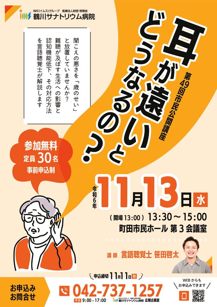 耳が遠いとどうなるの？