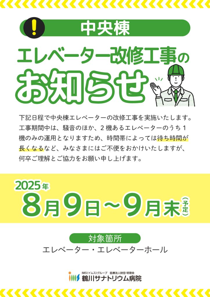 C棟エレベーター工事 2025.8.9xのサムネイル
