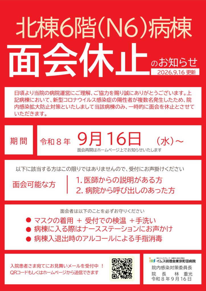 面会禁止N62026.09.16のサムネイル
