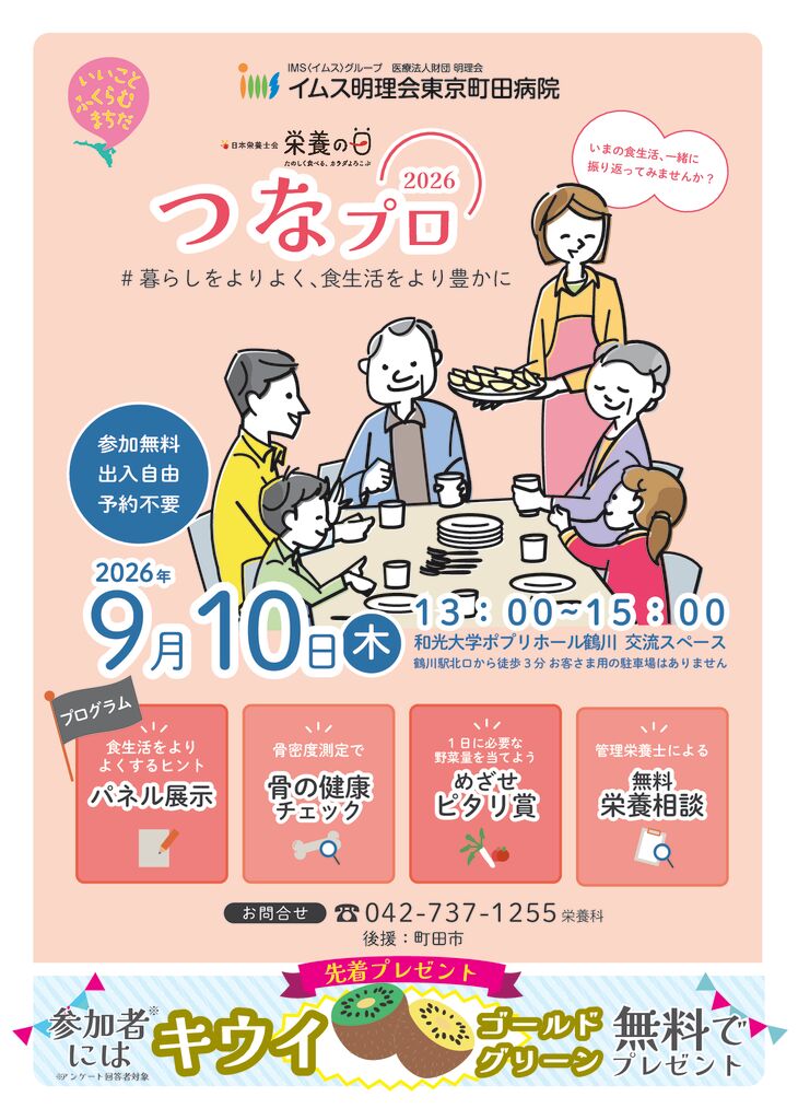 つなプロ2026