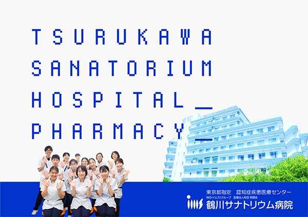 薬剤部パンフレット［PDF］