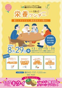 栄養ワンダー2025HPのサムネイル