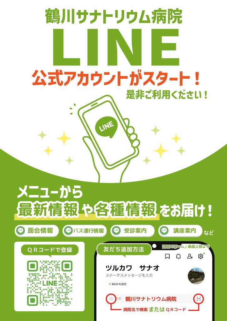 公式アカウントLINE2025のサムネイル