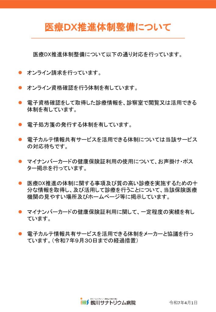 医療DXのサムネイル