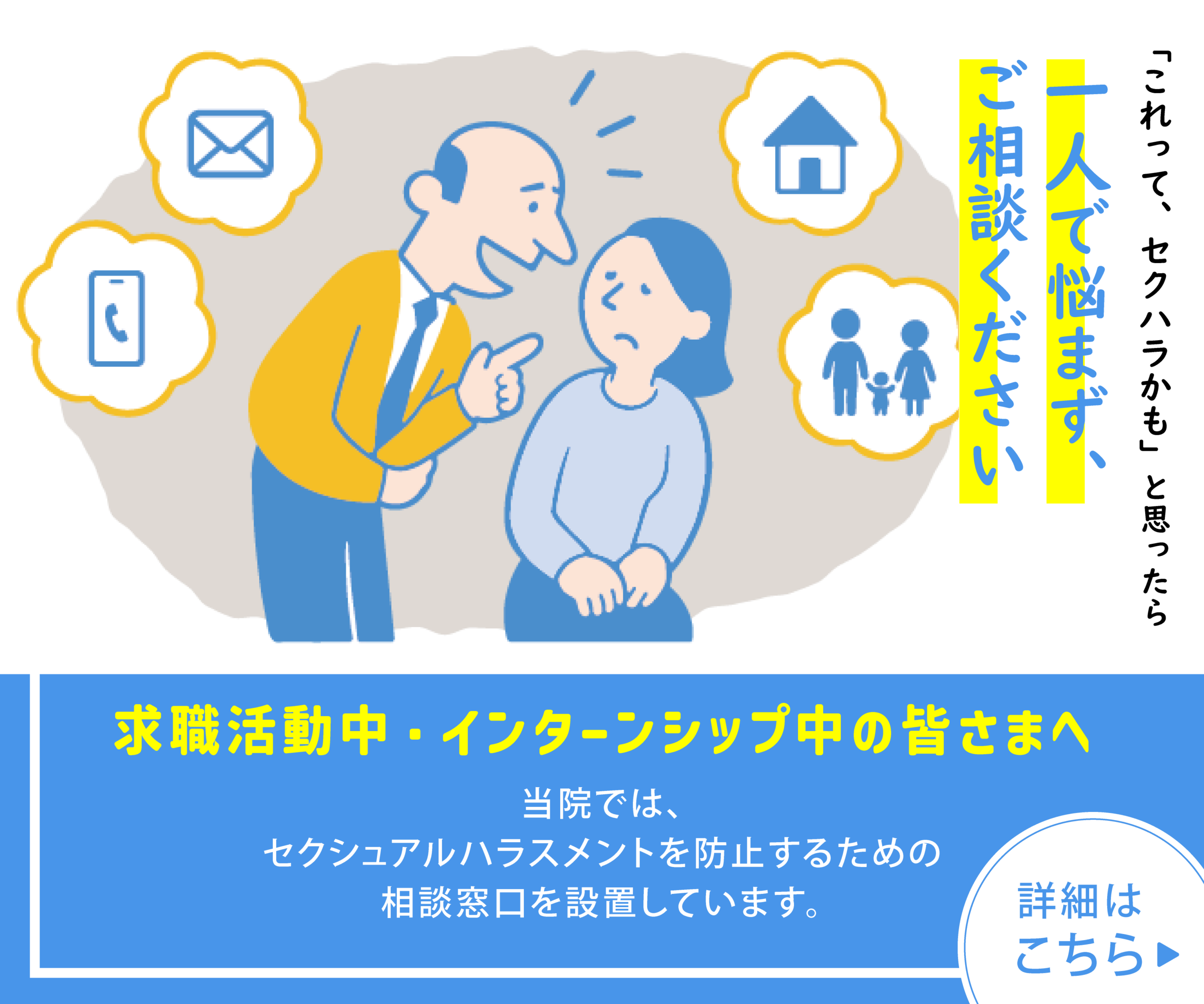セクハラ禁止